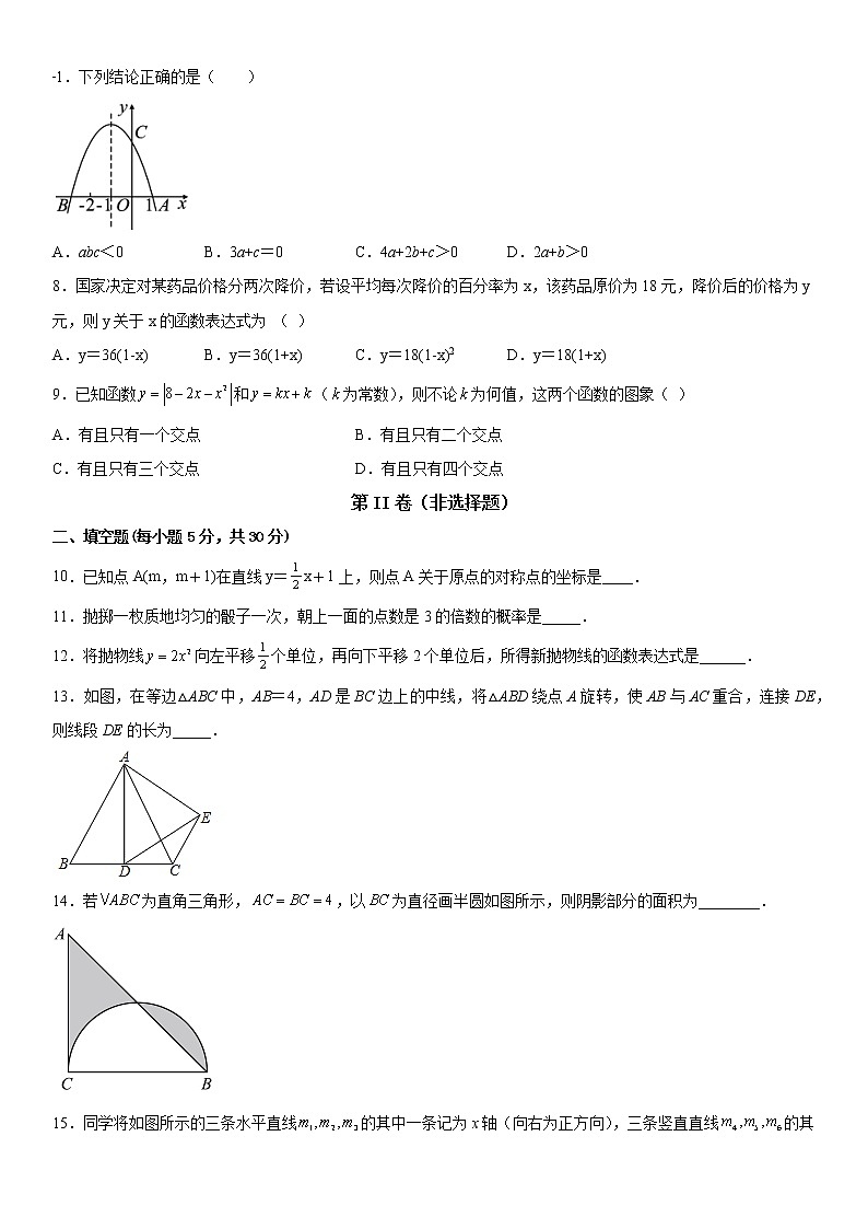 新疆乌鲁木齐市师范大学附属中学2022-2023学年九年级上学期期中考试数学试卷(含答案)02