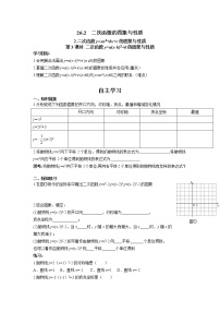 數(shù)學(xué)26.1 二次函數(shù)第3課時導(dǎo)學(xué)案