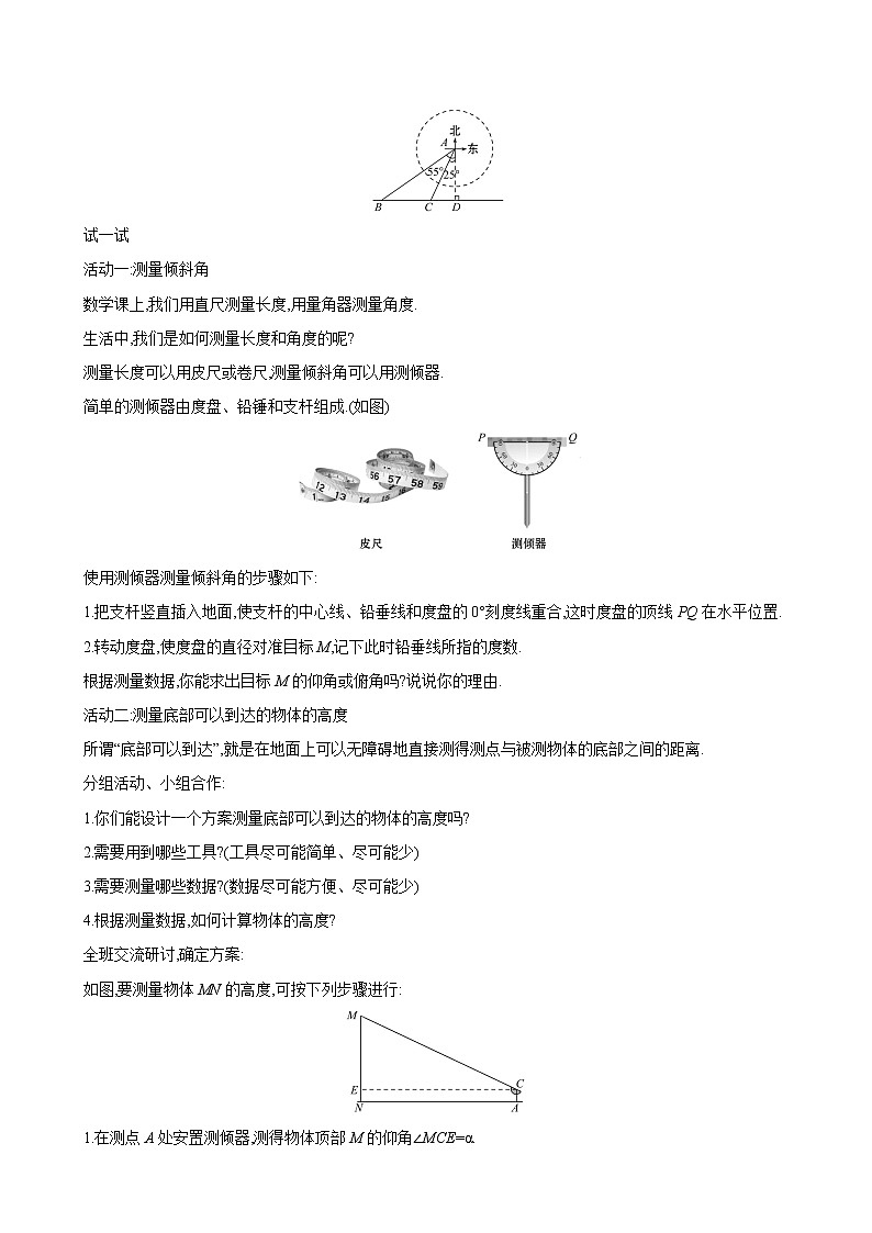 1.6 利用三角函数测高 北师大版九年级数学下册教案02