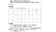 九年级下册4 解直角三角形教案设计