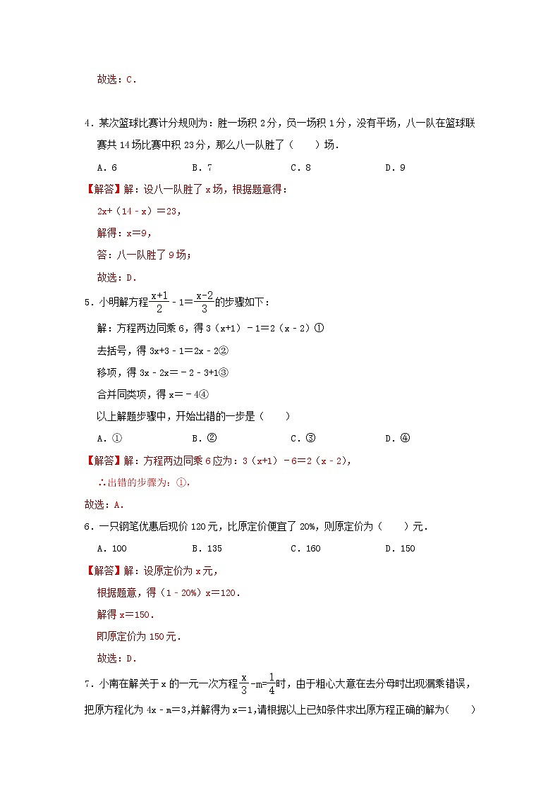 人教版第3章《一元一次方程》单元能力提升卷A卷(原卷+解析)02