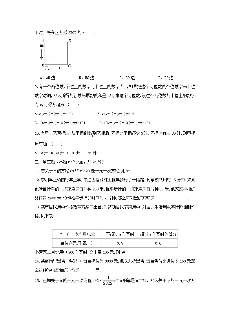 人教版第3章《一元一次方程》单元能力提升卷A卷(原卷+解析)02