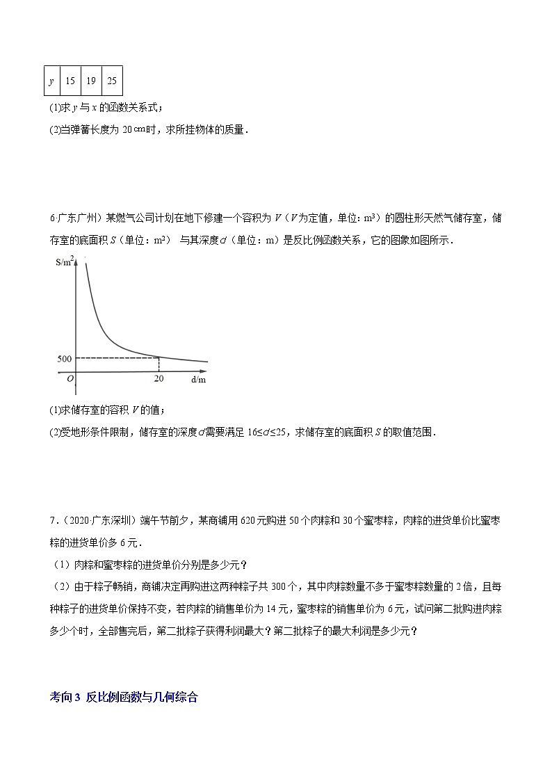 专题03 平面直角坐标系与函数(原卷版)-三年(2020-2022)中考数学真题分项汇编(广东专用) 第2页