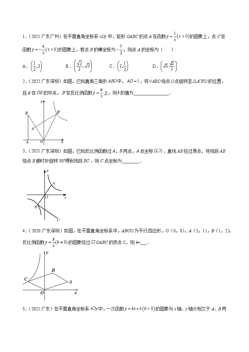 专题03 平面直角坐标系与函数(原卷版)-三年(2020-2022)中考数学真题分项汇编(广东专用) 第3页