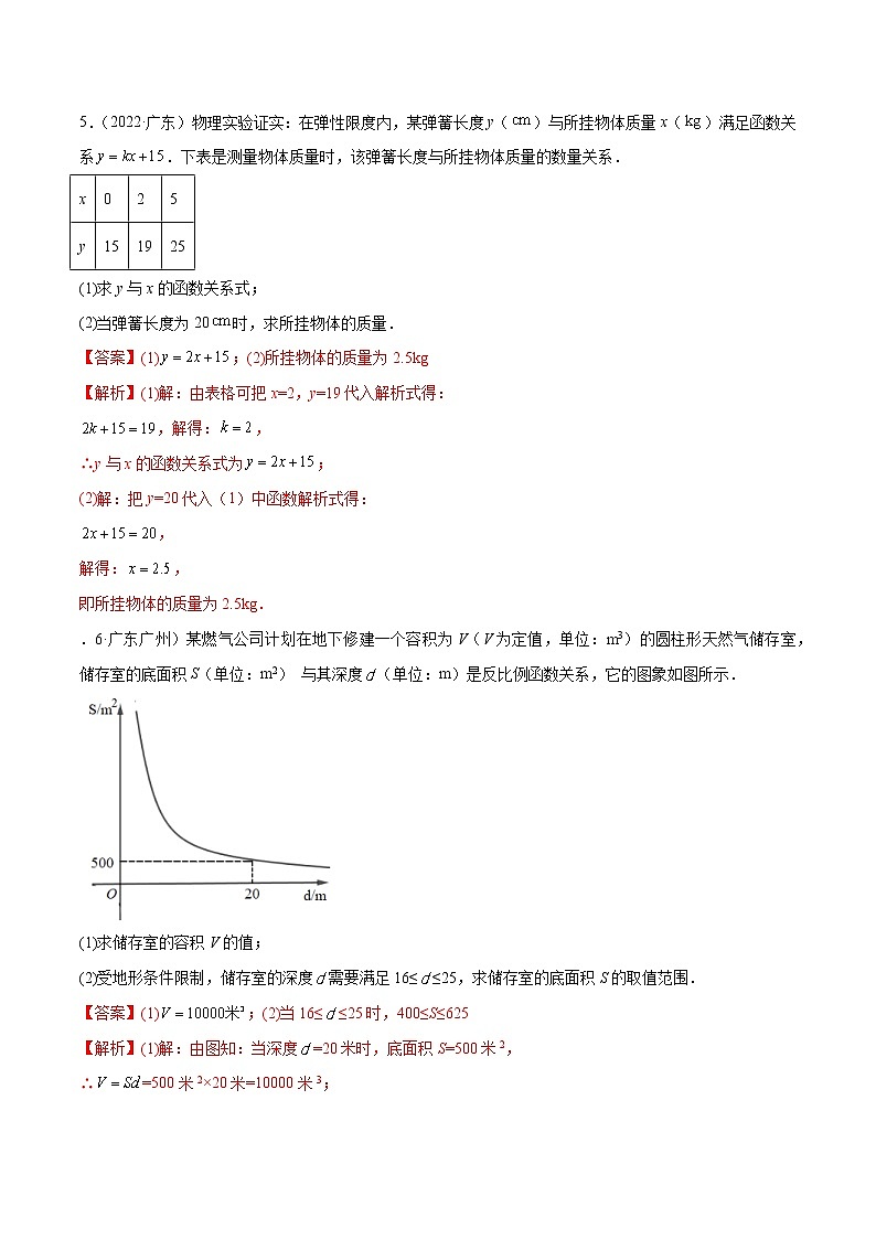 专题03 平面直角坐标系与函数(解析版)-三年(2020-2022)中考数学真题分项汇编(广东专用)第3页