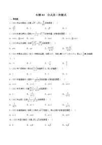 2020-2022年湖南中考数学3年真题汇编 专题03 分式及二次根式（学生卷+教师卷）