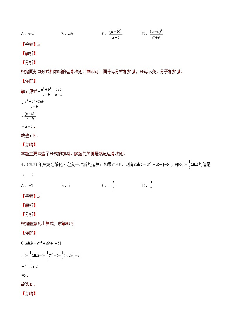 专题03 分式及二次根式-三年(2020-2022)中考数学真题分项汇编(全国通用)(解析版)第2页