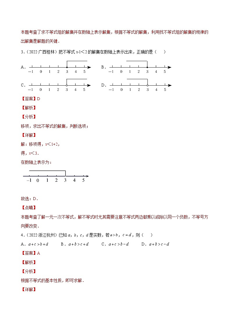 专题07 不等式与不等式组-三年(2020-2022)中考数学真题分项汇编(全国通用)(解析版)第2页