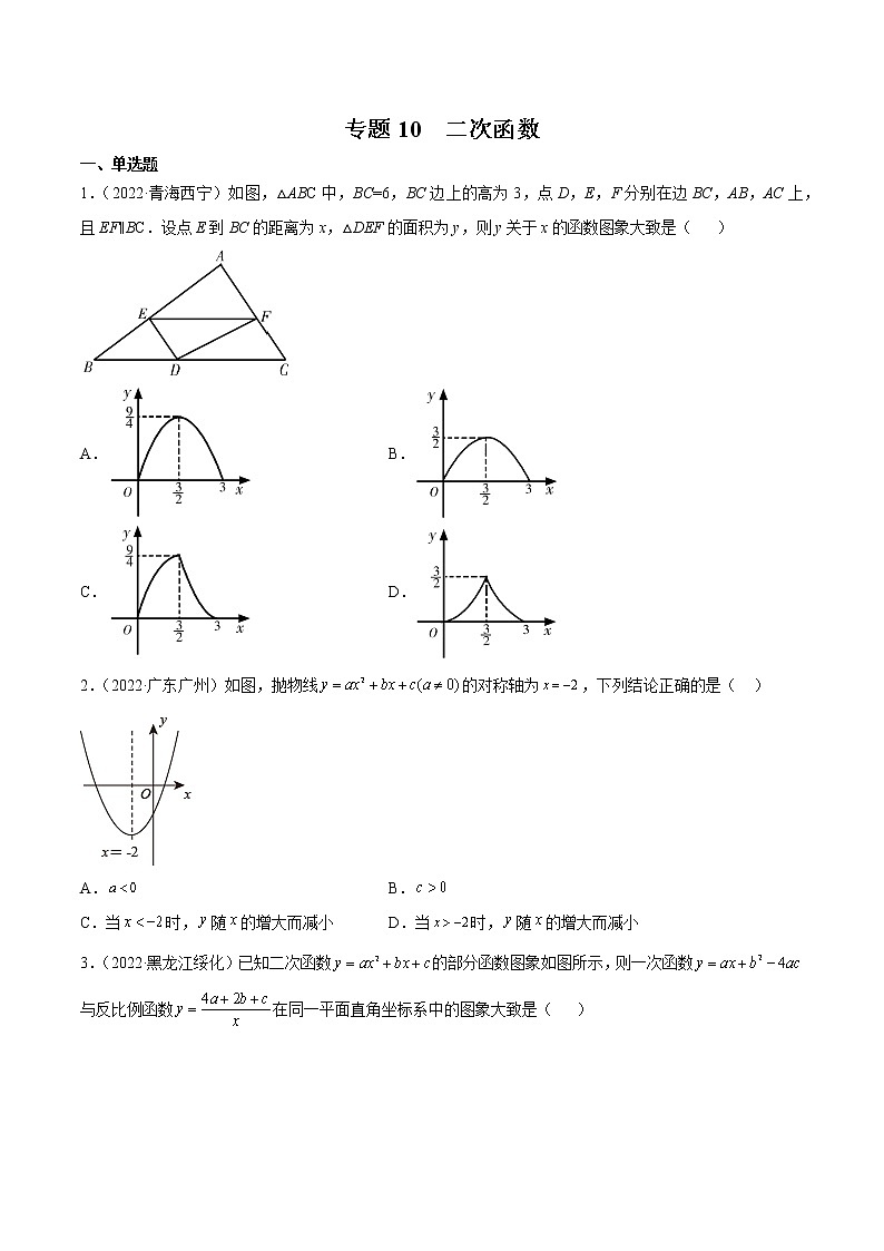 2020-2022年湖南中考数学3年真题汇编 专题10 二次函数(学生卷+教师卷)01