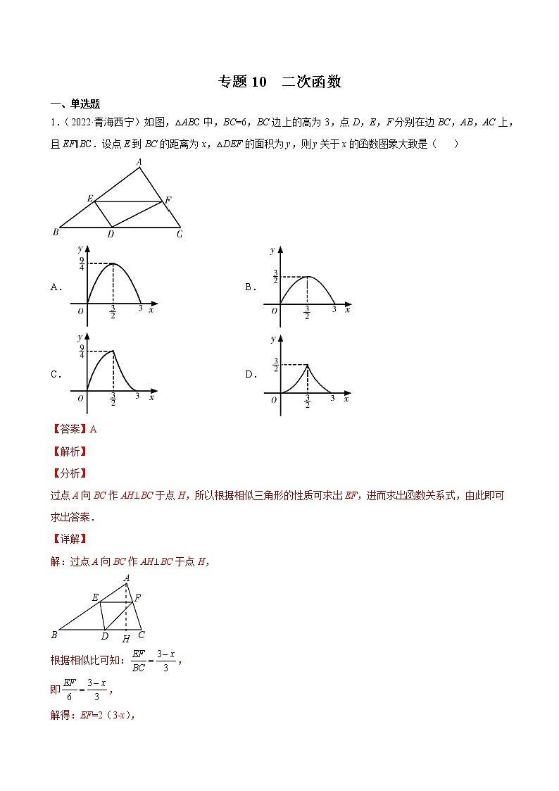 2020-2022年湖南中考数学3年真题汇编 专题10 二次函数(学生卷+教师卷)01