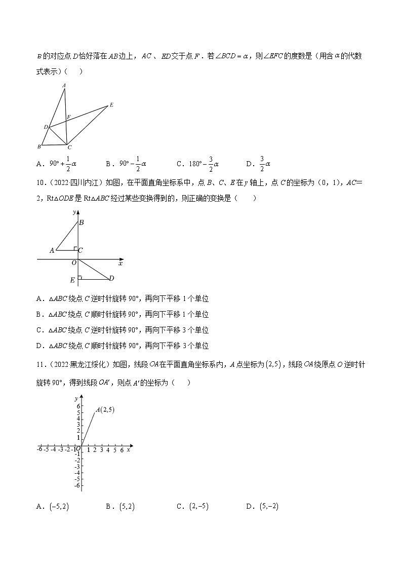 2020-2022年湖南中考数学3年真题汇编 专题15 图形的旋转、翻折(对称)与平移(学生卷+教师卷)03