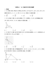 2020-2022年湖南中考数学3年真题汇编 专题22 与三角形有关的压轴题（学生卷+教师卷）