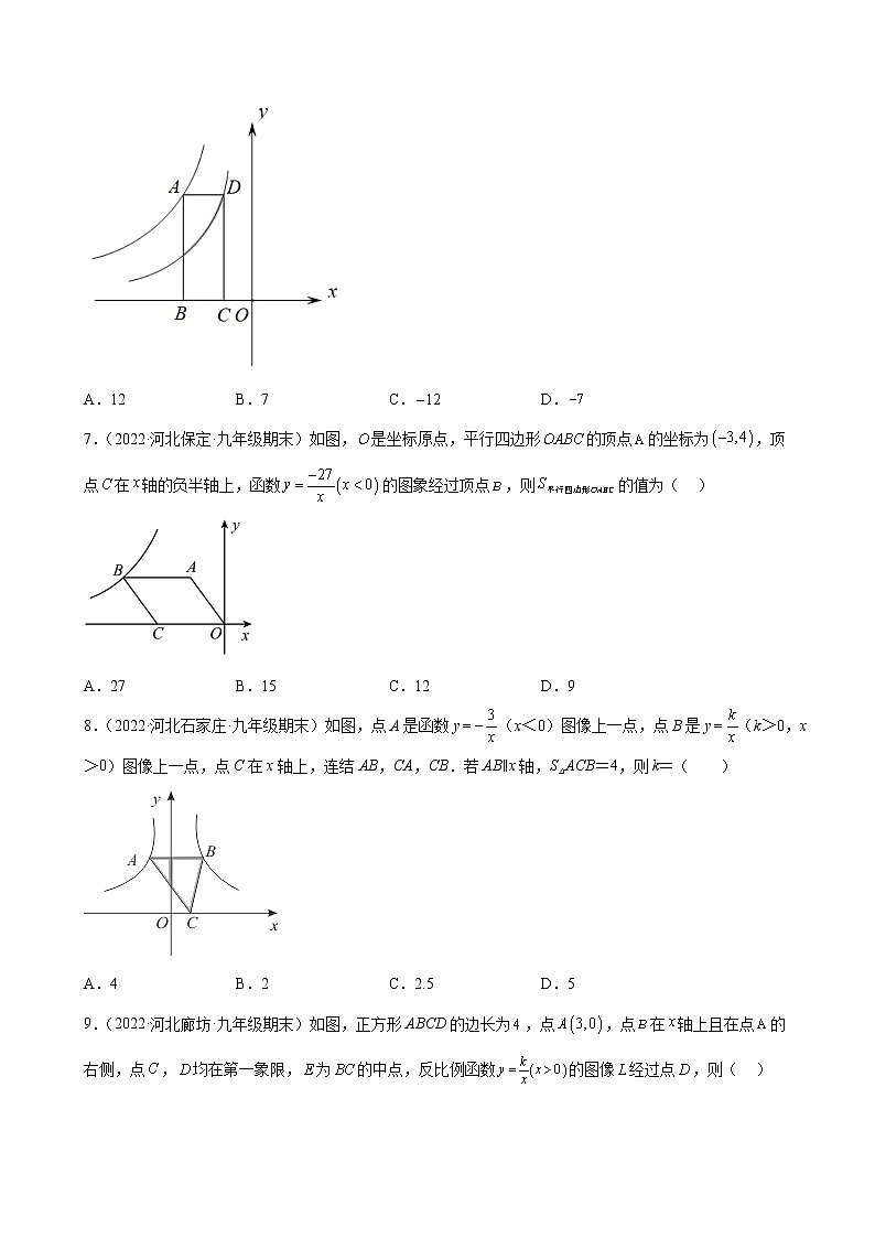 河北省各地冀教版数学九年级上册期末试题选编第二十七章 反比例函数 综合复习题第2页