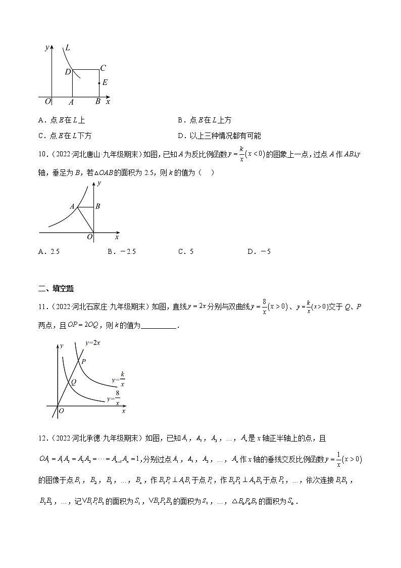 河北省各地冀教版数学九年级上册期末试题选编第二十七章 反比例函数 综合复习题第3页