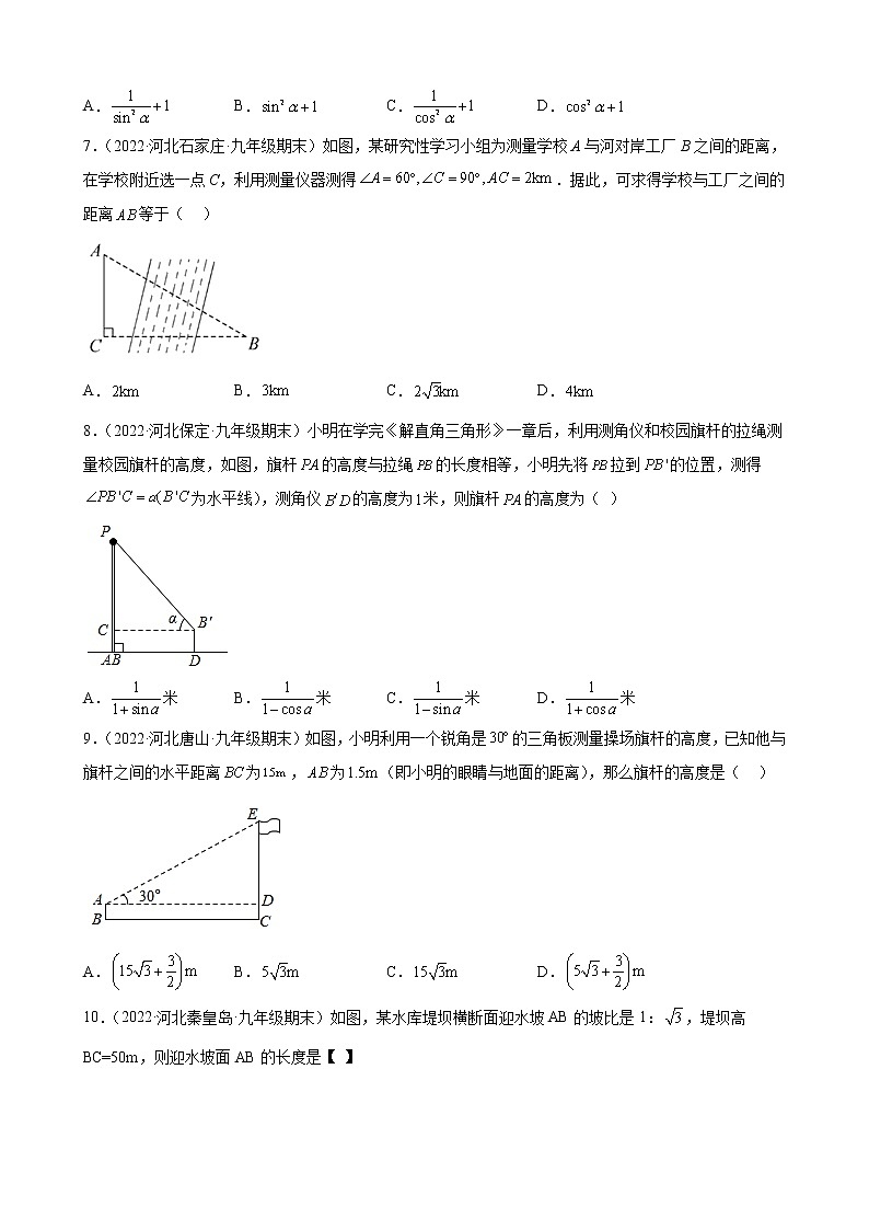 河北省各地冀教版数学九年级上册期末试题选编第二十六章 解直角三角形 综合复习题02