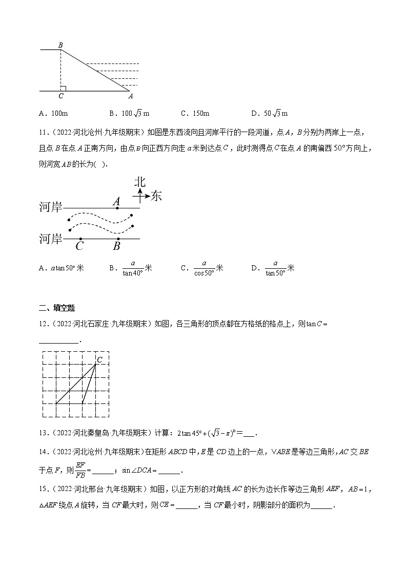 河北省各地冀教版数学九年级上册期末试题选编第二十六章 解直角三角形 综合复习题03