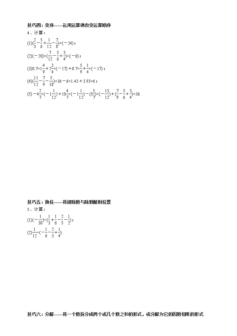 人教版数学七年级上册专题训练(三) 有理数计算的六个技巧02