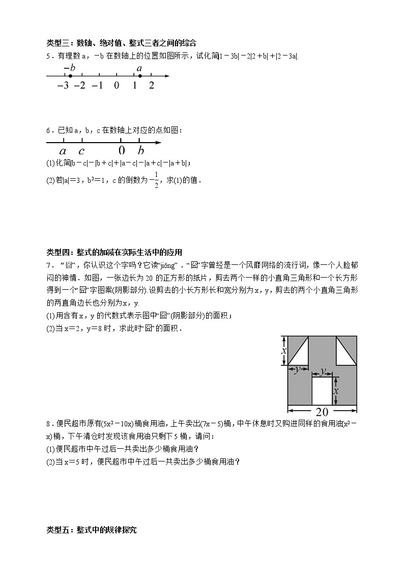人教版数学七年级上册专题训练(四) 整式的加减02