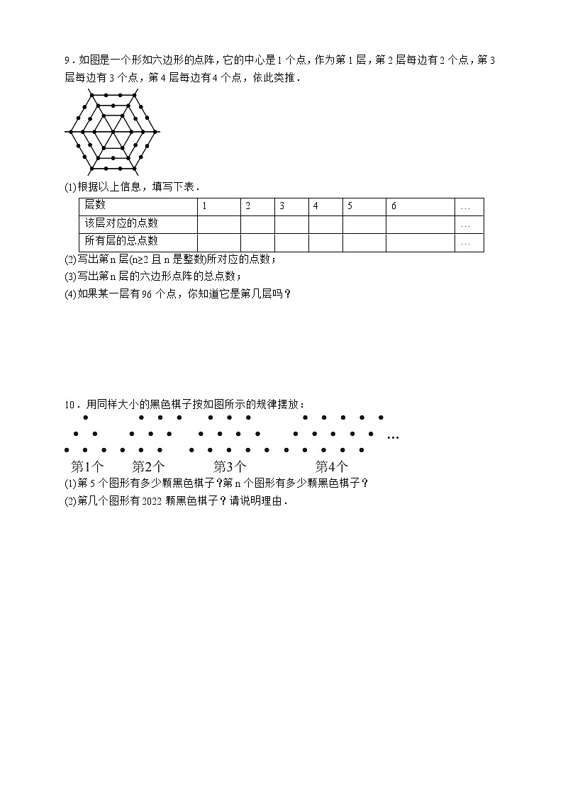 人教版数学七年级上册专题训练(四) 整式的加减03