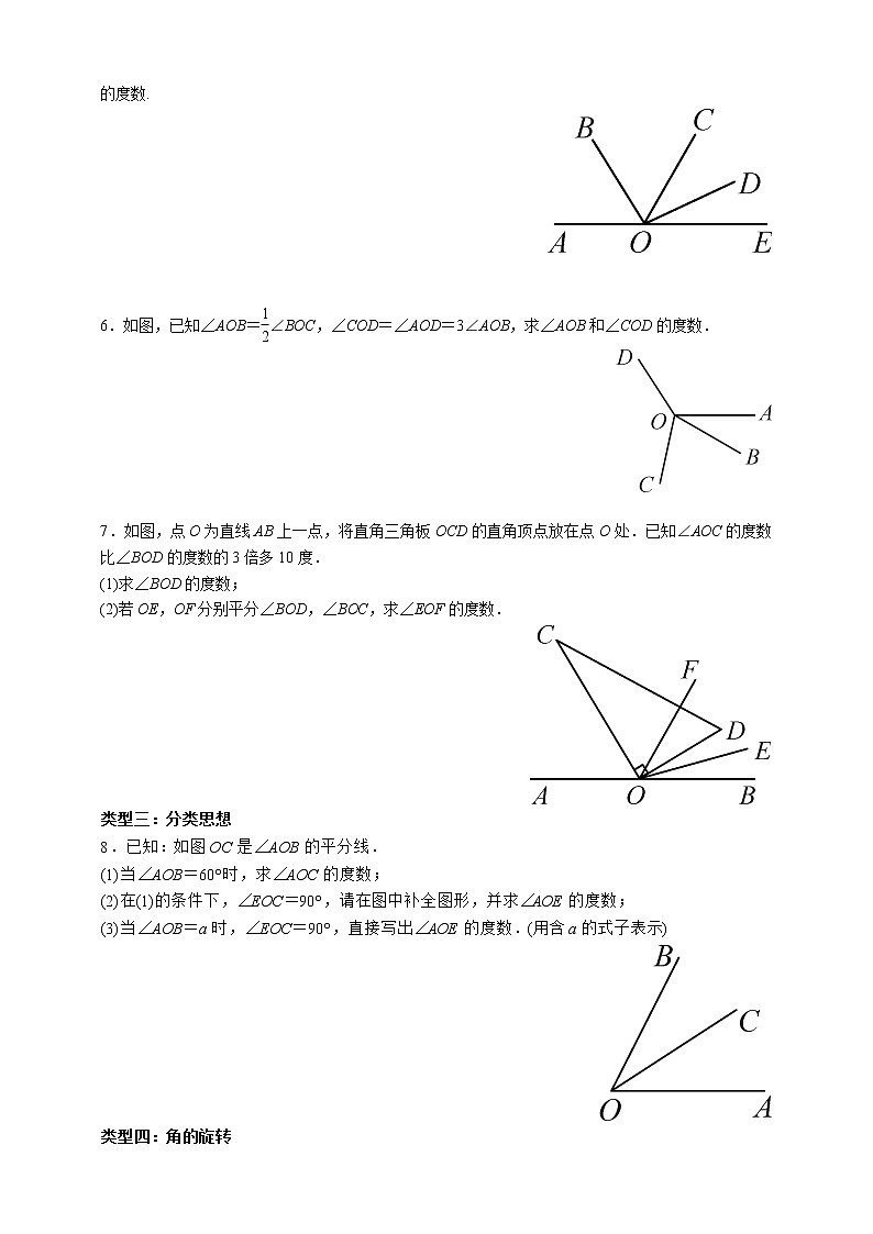 人教版数学七年级上册专题训练(八) 角的计算02