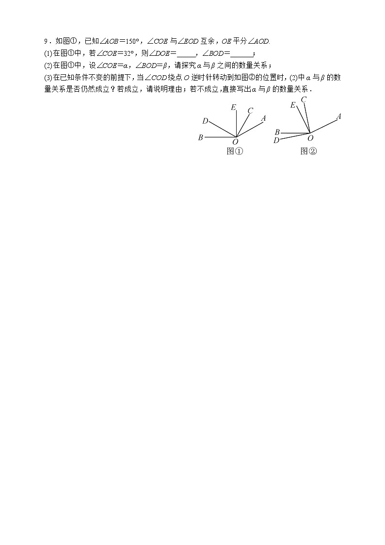 人教版数学七年级上册专题训练(八) 角的计算03