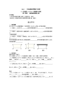 華師大版九年級下冊第26章 二次函數(shù)26.2 二次函數(shù)的圖象與性質(zhì)2. 二次函數(shù)y=ax2+bx+c的圖象與性質(zhì)學(xué)案設(shè)計