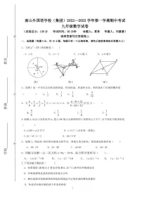 南山外国语学校（集团）2022—2023 学年第一学期期中考试九年级数学试卷