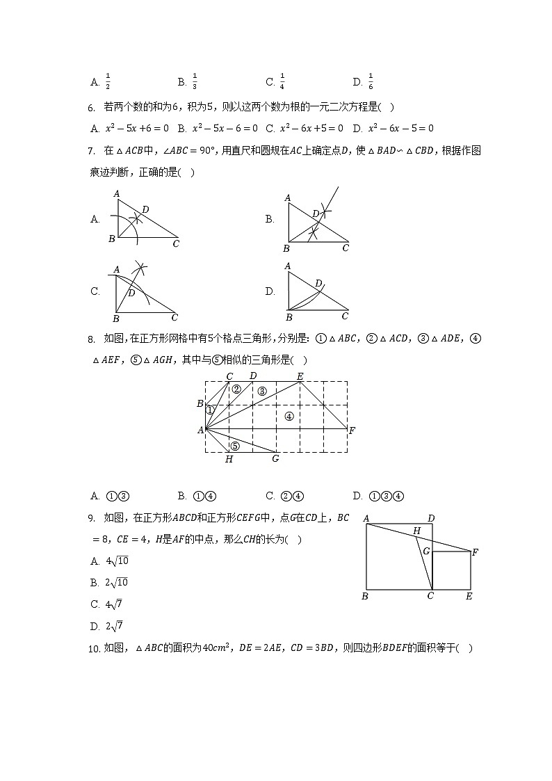 2022-2023学年广东省深圳市翠园教育集团九年级(上)期中数学试卷(含解析)02