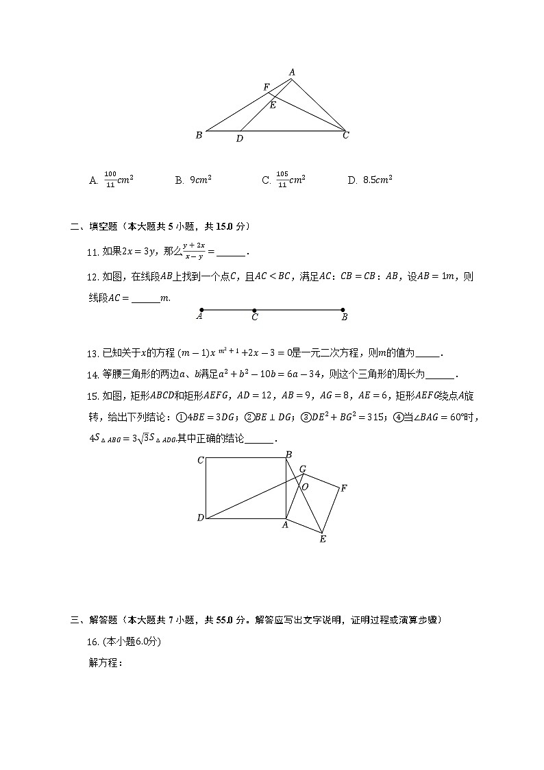 2022-2023学年广东省深圳市翠园教育集团九年级(上)期中数学试卷(含解析)03