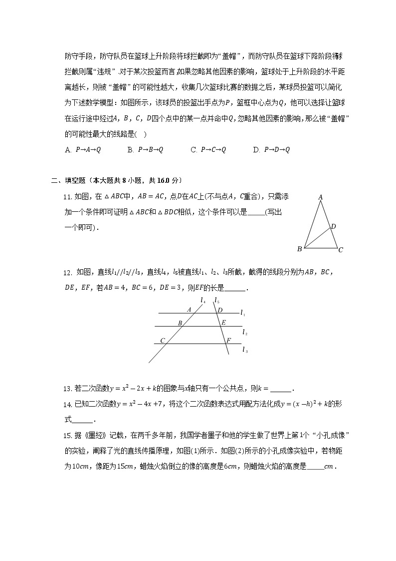 2022-2023学年北京市通州区九年级（上）期中数学试卷（含解析）03