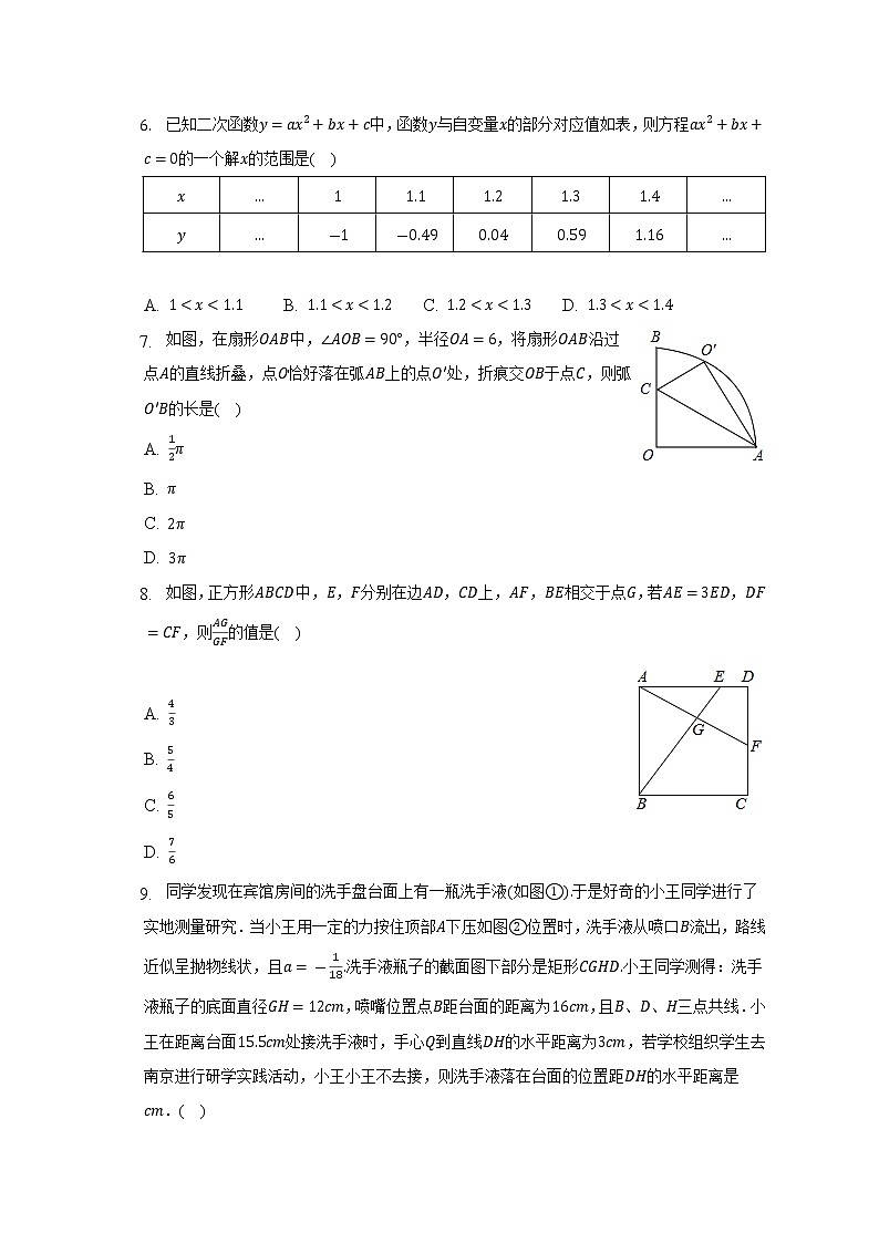 2022-2023学年浙江省绍兴市新昌县七星中学九年级(上)期中数学试卷(含解析)第2页