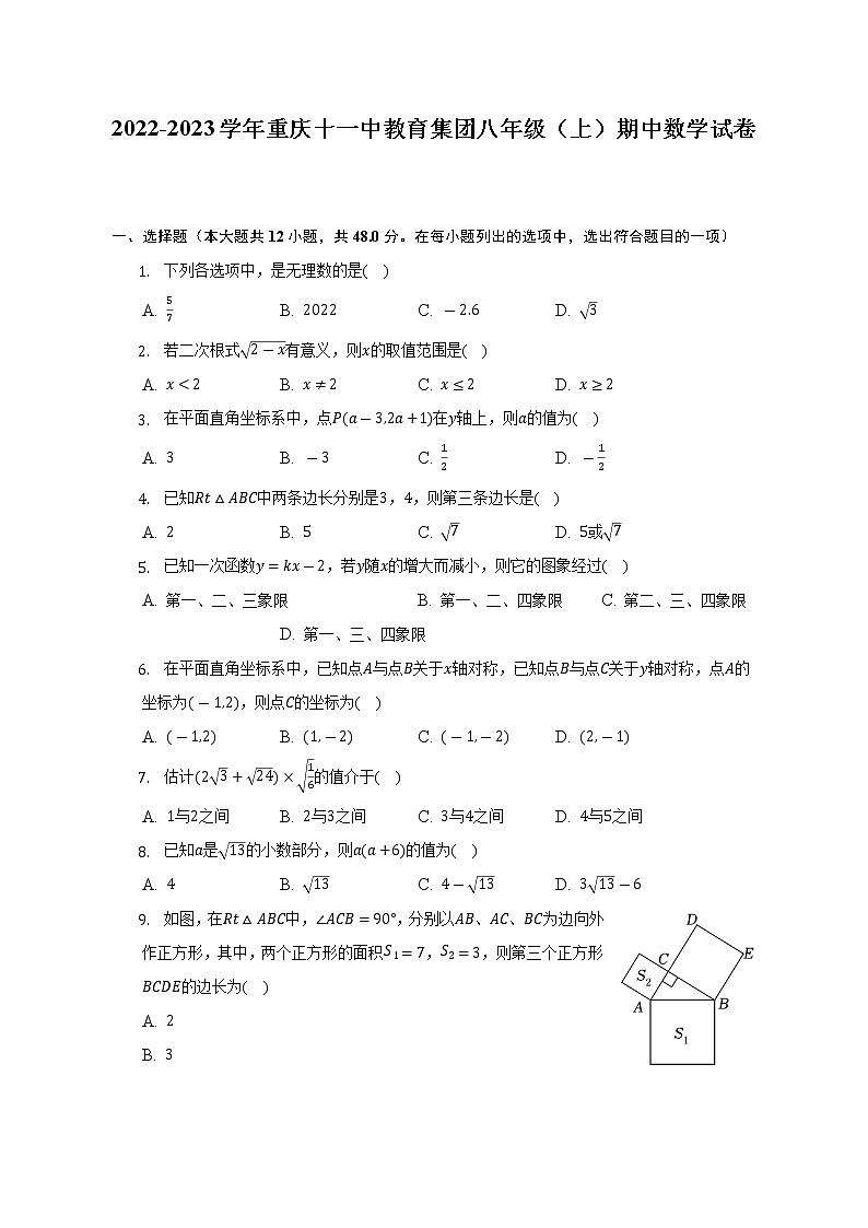 2022-2023学年重庆十一中教育集团八年级(上)期中数学试卷(含解析)01