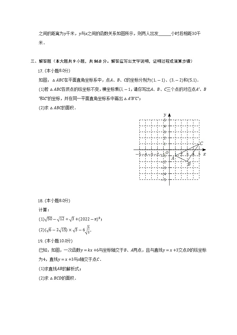 2022-2023学年重庆十一中教育集团八年级(上)期中数学试卷(含解析)03