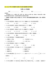 初中数学沪科版七年级上册1.7 近似数精品当堂达标检测题