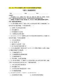 2021学年5.2 数据的整理精品练习