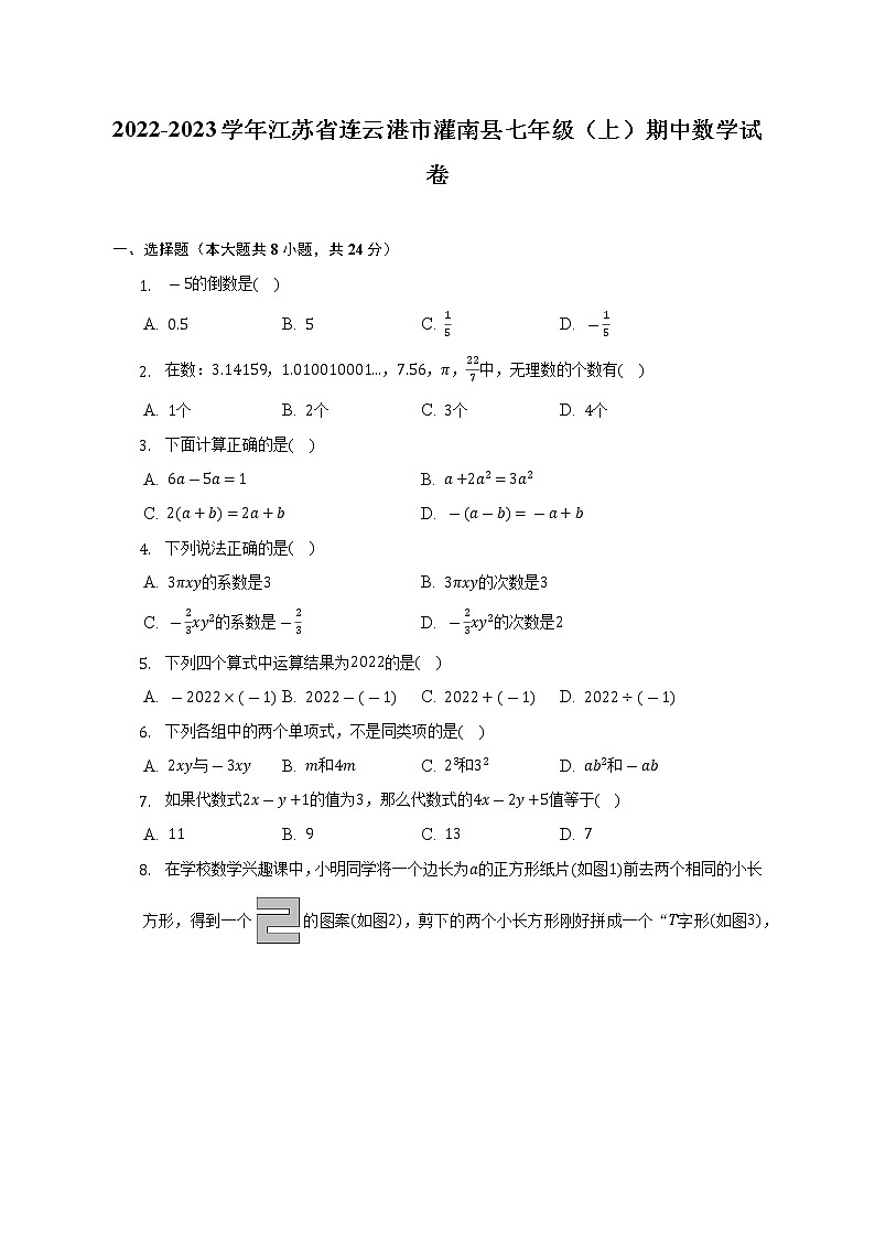 2022-2023学年江苏省连云港市灌南县七年级(上)期中数学试卷(含解析)第1页