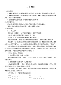 数学七年级上册第1章 有理数1.2 数轴教案