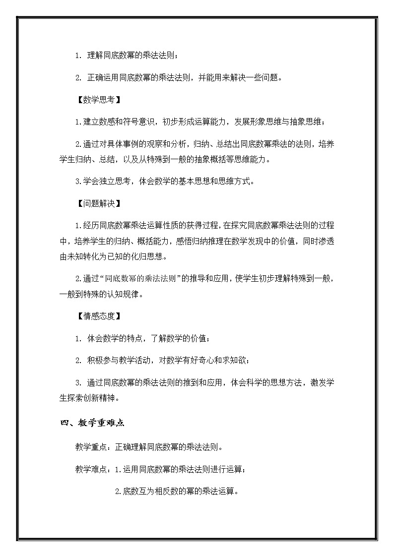 浙教版数学七年级下册《同底数幂的乘法》教案第2页
