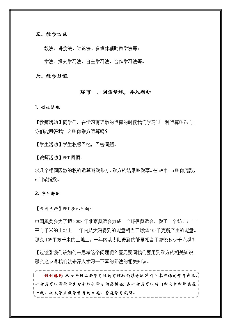 浙教版数学七年级下册《同底数幂的乘法》教案第3页