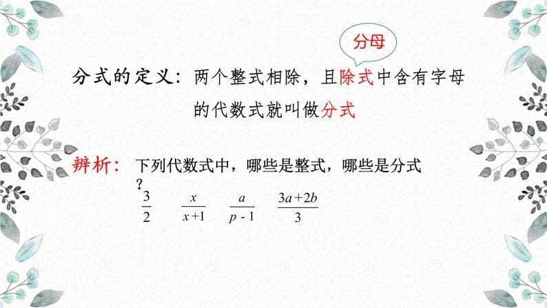 浙教版数学七年级下册分式复习课件02