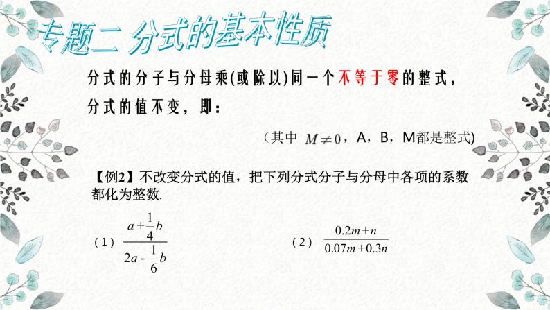 浙教版数学七年级下册分式复习课件05