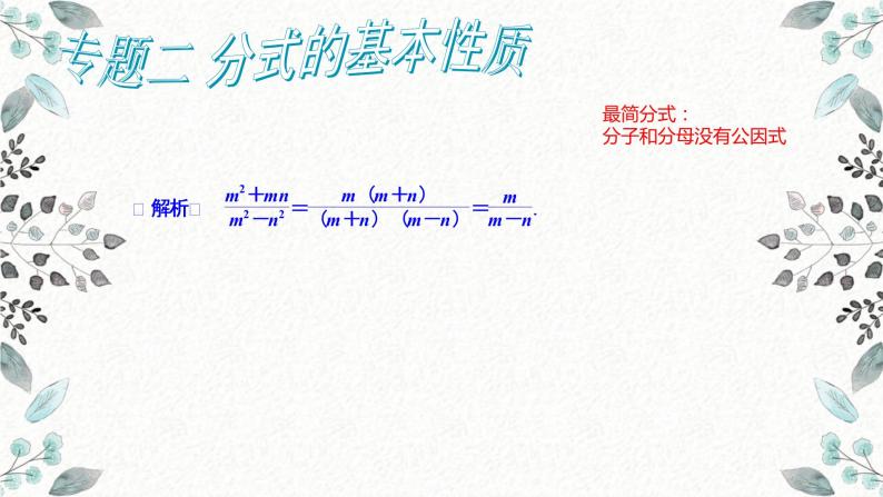 浙教版数学七年级下册分式复习课件06