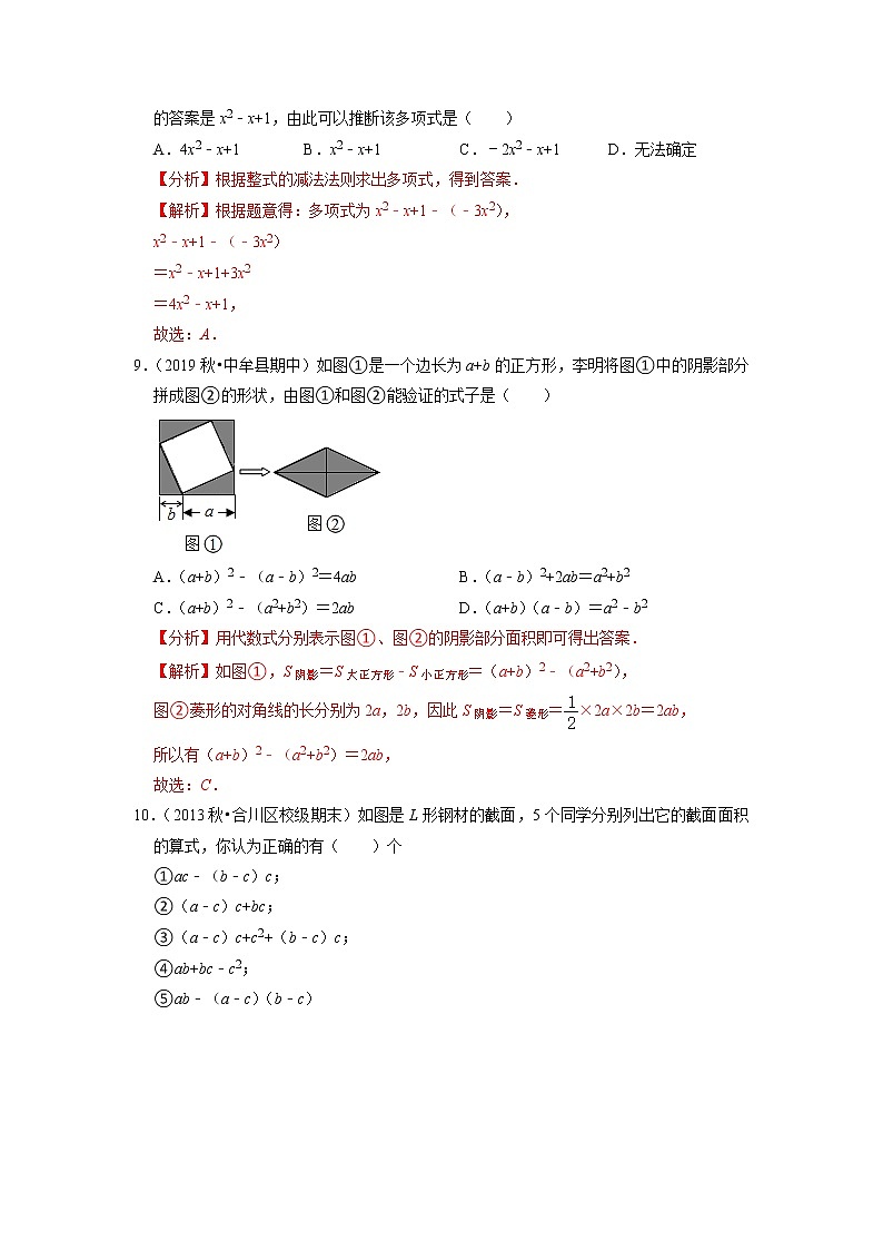 专题8.12第8章整式乘法与因式分解单元测试(能力过关卷)(解析版)03