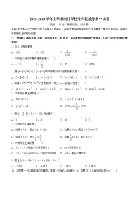 福建省莆田市南门学校2022-2023学年七年级上学期期中考试数学试卷(含答案)