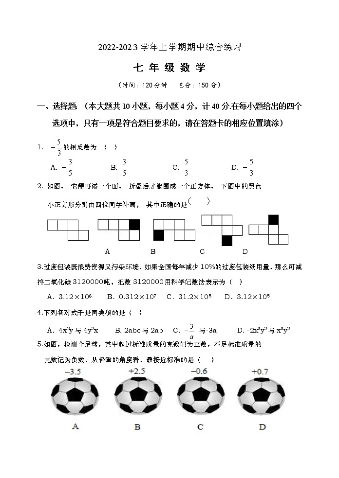 福建省三明市将乐县2022-2023学年七年级上学期期中综合练习数学试题(含答案)第1页