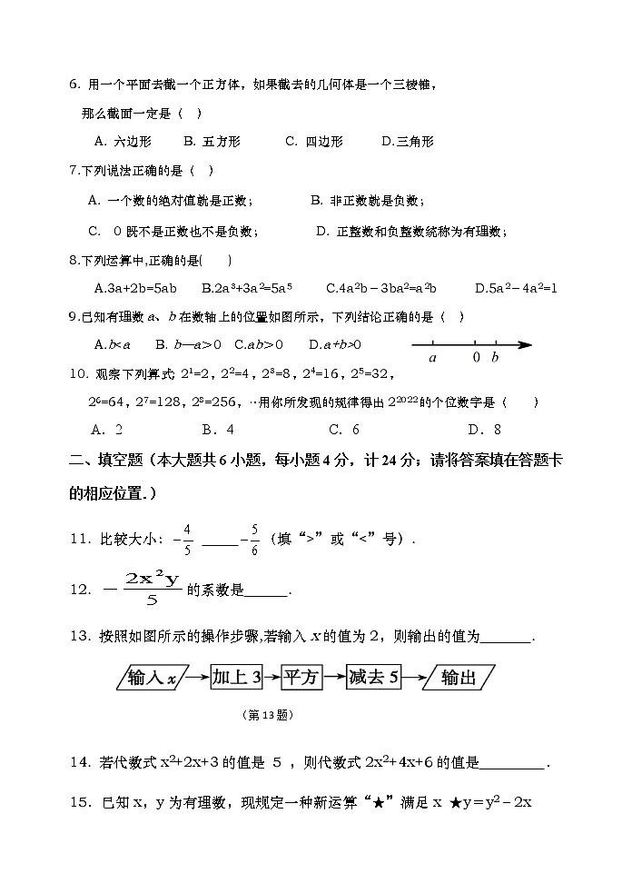 福建省三明市将乐县2022-2023学年七年级上学期期中综合练习数学试题(含答案)第2页