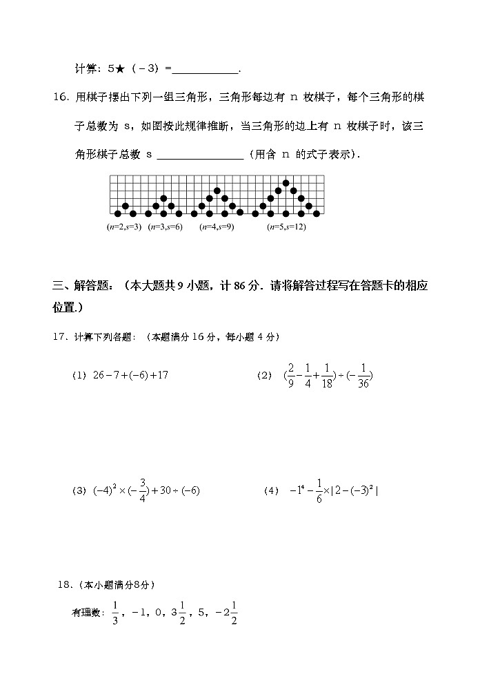 福建省三明市将乐县2022-2023学年七年级上学期期中综合练习数学试题(含答案)第3页