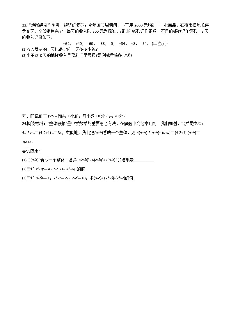广东省东莞中学南城学校2022-2023学年七年级上学期期中数学测试卷(含答案)第3页
