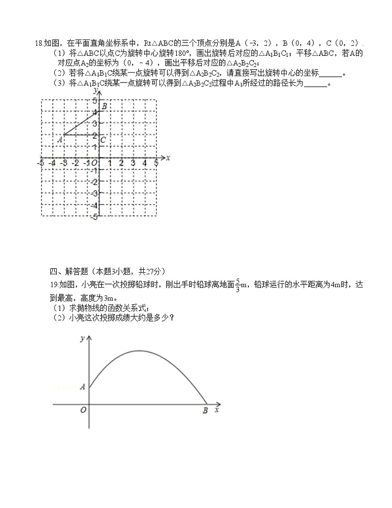 广东省汕头市翠英中学2022-2023学年 九年级上学期期中学业质量评估 数学试题(含答案)03