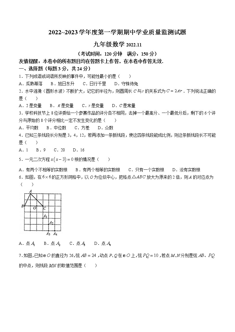 江苏省扬州市高邮市2022-2023学年九年级上学期期中数学试题(含答案)第1页